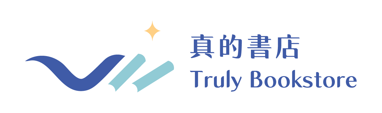 真的書店 Truly Bookstore